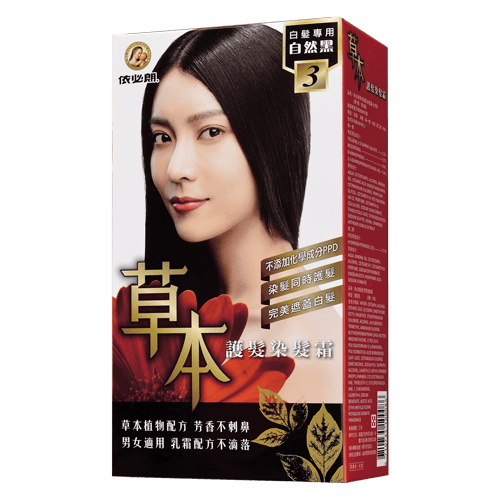 草本護髮染髮霜 自然黑