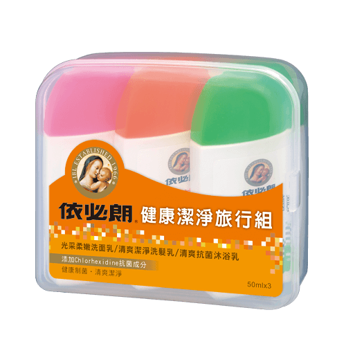 健康潔淨旅行組