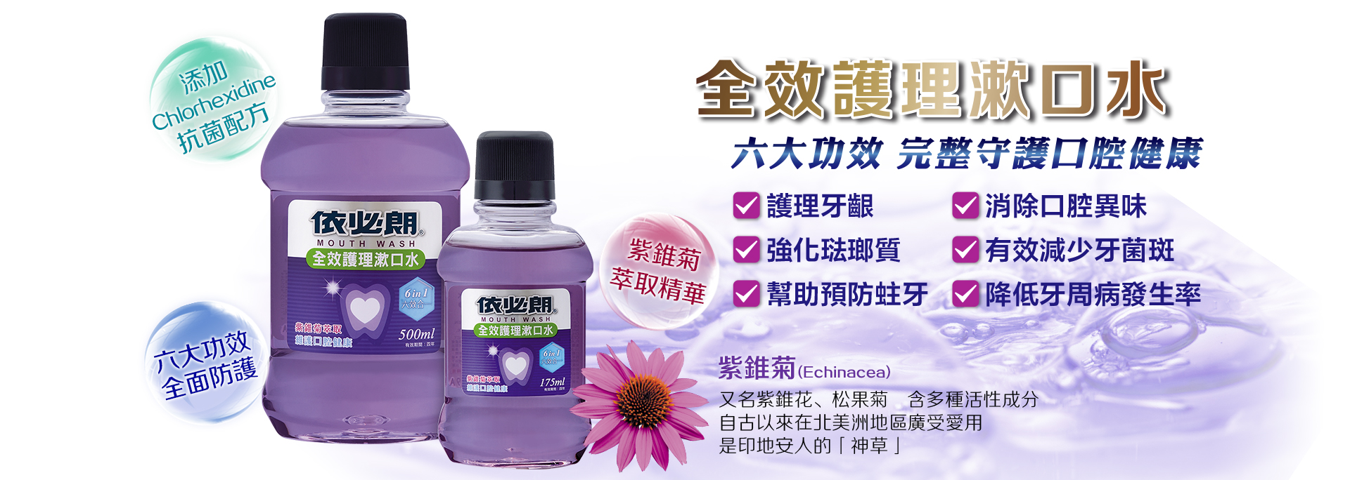 全效護理漱口水