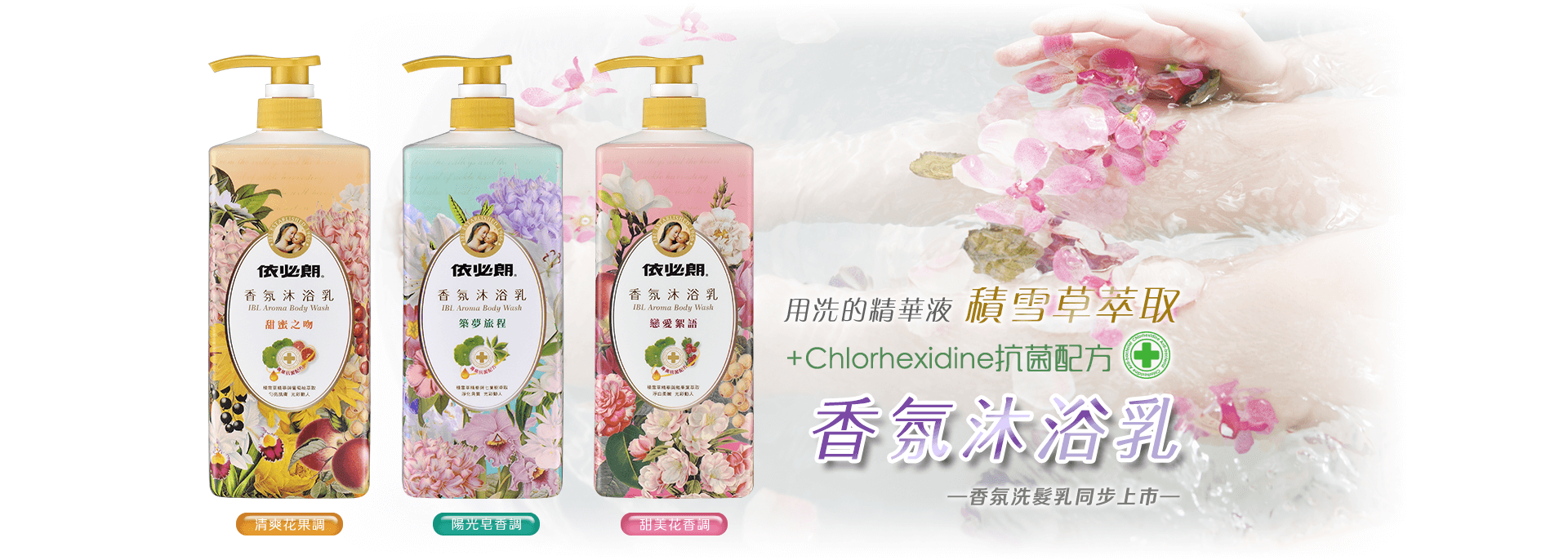 香氛沐浴乳